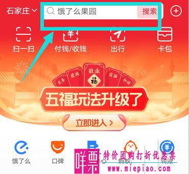 支付宝怎么抽免费电影票? 春节电影免费看的技巧-1