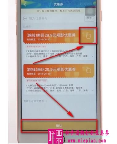 万达电影app兑换券怎么换电影票？万达电影app兑换券换电影票的方法！-12