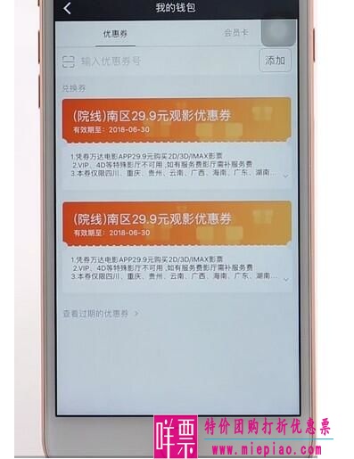 万达电影app兑换券怎么换电影票？万达电影app兑换券换电影票的方法！-4