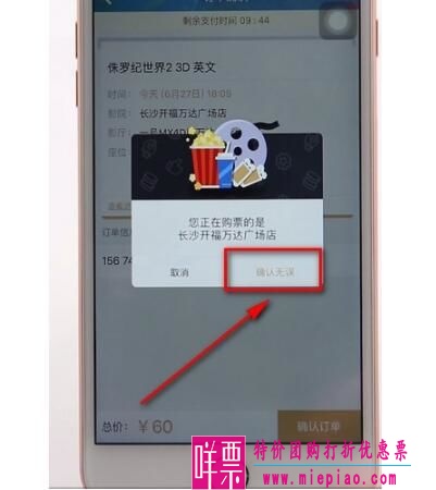 万达电影app兑换券怎么换电影票？万达电影app兑换券换电影票的方法！-11