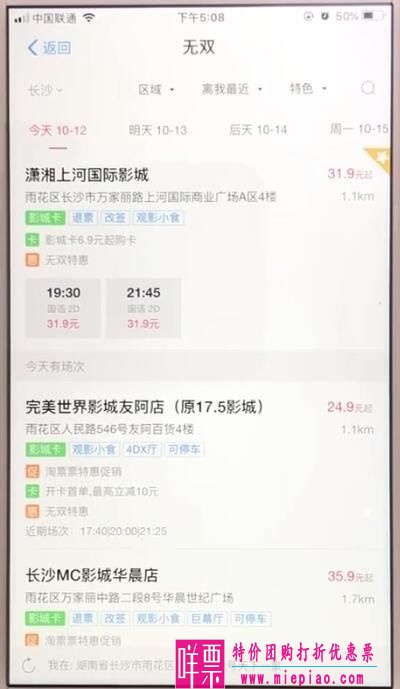 支付宝中购买电影票的操作教程-5