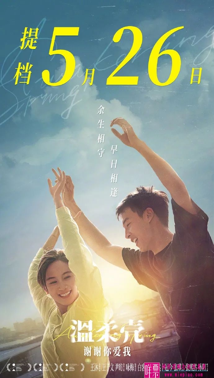 电影《温柔壳》宣布提前至5月26日全国公映-1