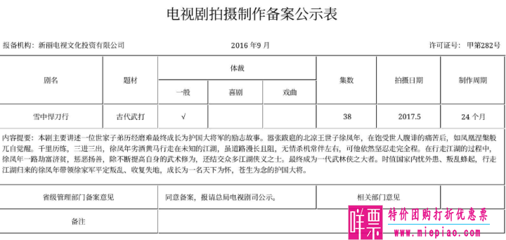 雪中悍刀行一共多少集？-1